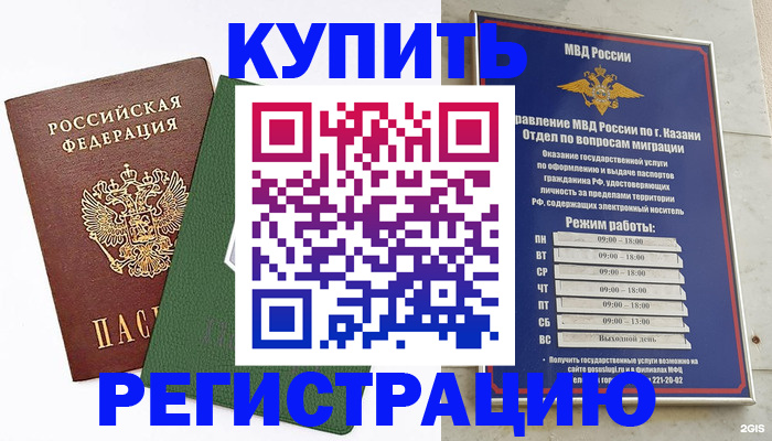 временная регистрация купить в Кинешме