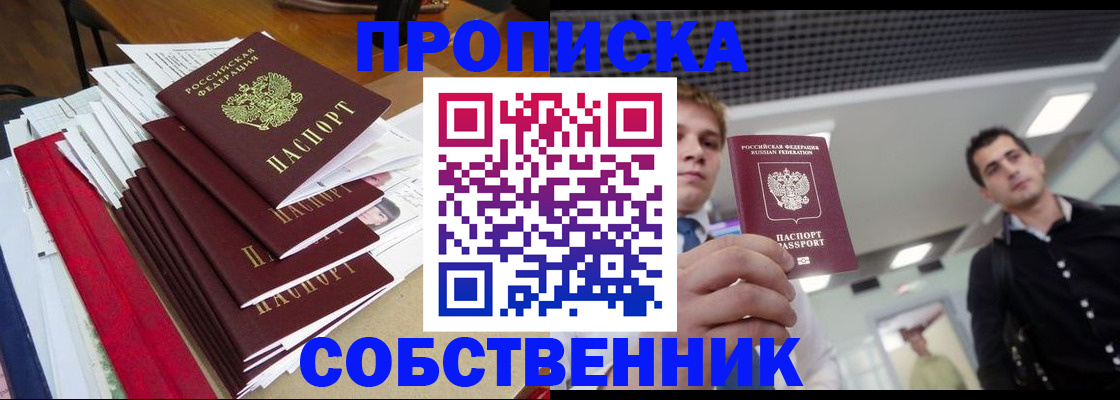 прописка в Кинешме