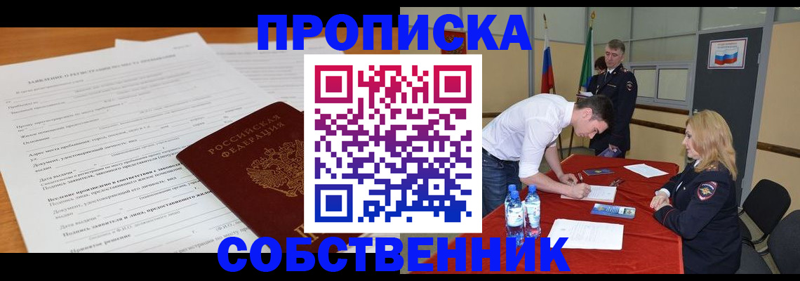 временная регистрация купить в Кинешме